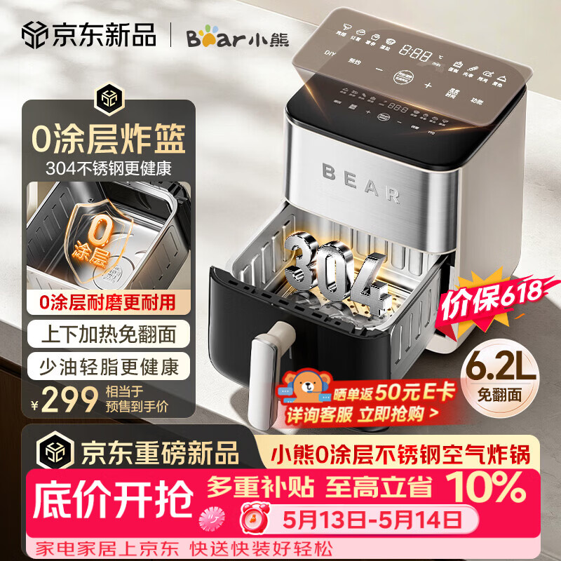 小熊多功能可视空气炸锅6.2L 231.55元 - 线报酷