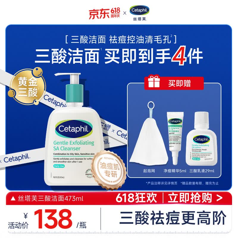 丝塔芙孙颖莎同款三酸洁面啫喱473ml控油祛痘去黑头水杨酸洗面奶温和