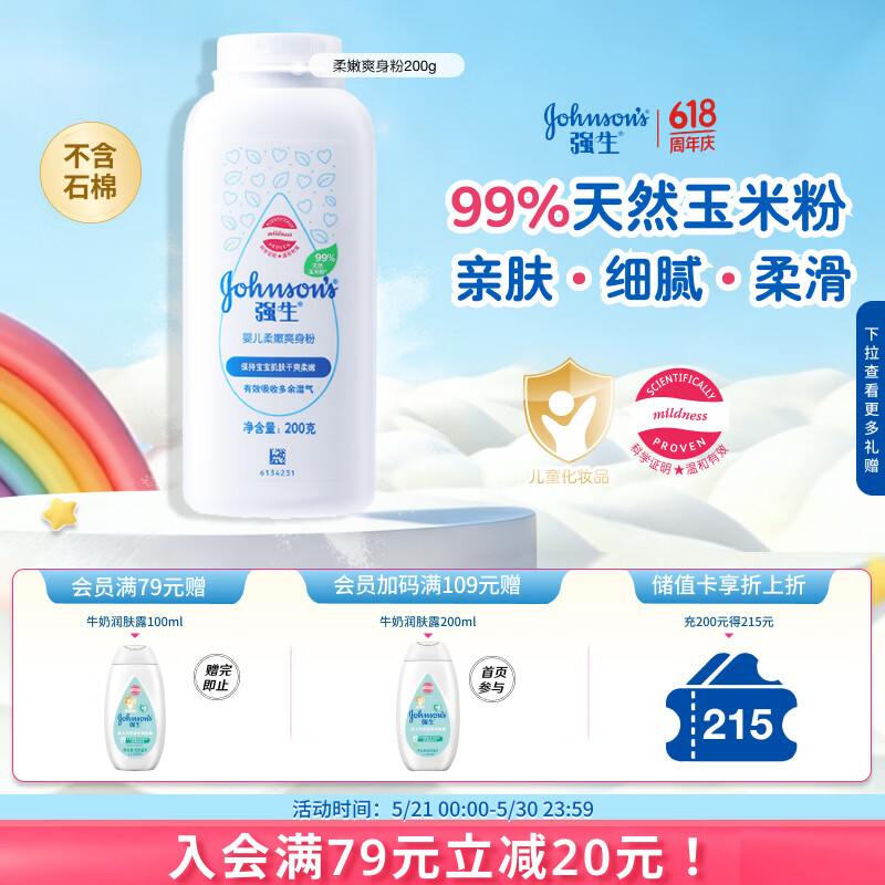 强生婴儿柔嫩爽身粉玉米粉200g 新生儿宝宝儿童红屁屁痱子粉