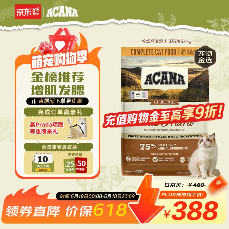 愛肯拿（ACANA）猫粮 牧场盛宴成猫幼猫粮 高蛋白无谷进口鸡肉粮5.4kg 效期27/2
