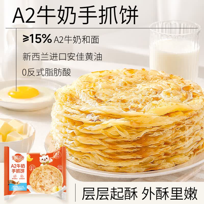 林饱饱顺丰发货A2牛奶手抓饼儿童健康早餐半成品食品黄油速食煎饼葱油饼 A2牛奶手抓饼320g*2袋+黄油手抓饼800g*1袋(共18片)