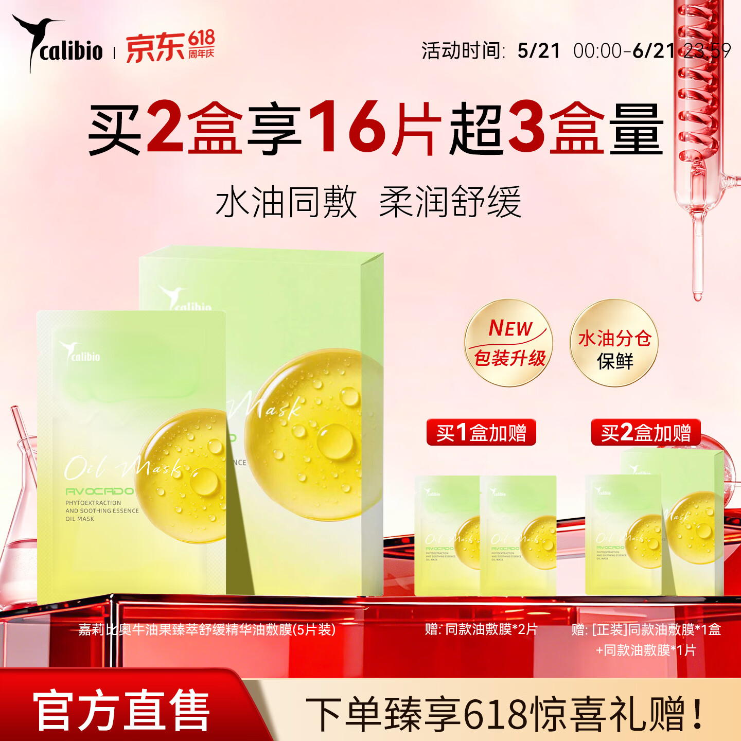 嘉莉比奥(Calibio)嘉莉比奥牛油果臻萃舒缓精华油敷膜女保湿面膜旗舰 5片/盒