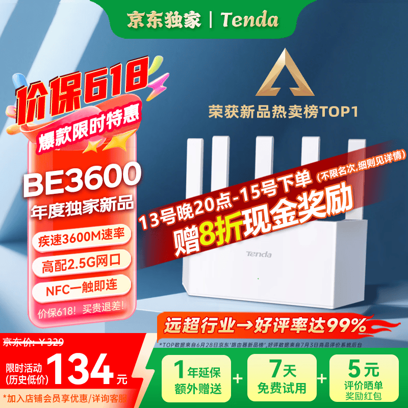 Tenda腾达路由器WiFi7【京东独家】无线千兆穿墙王信号放大器增强家用全屋2.5g网口云霄BE3600立式