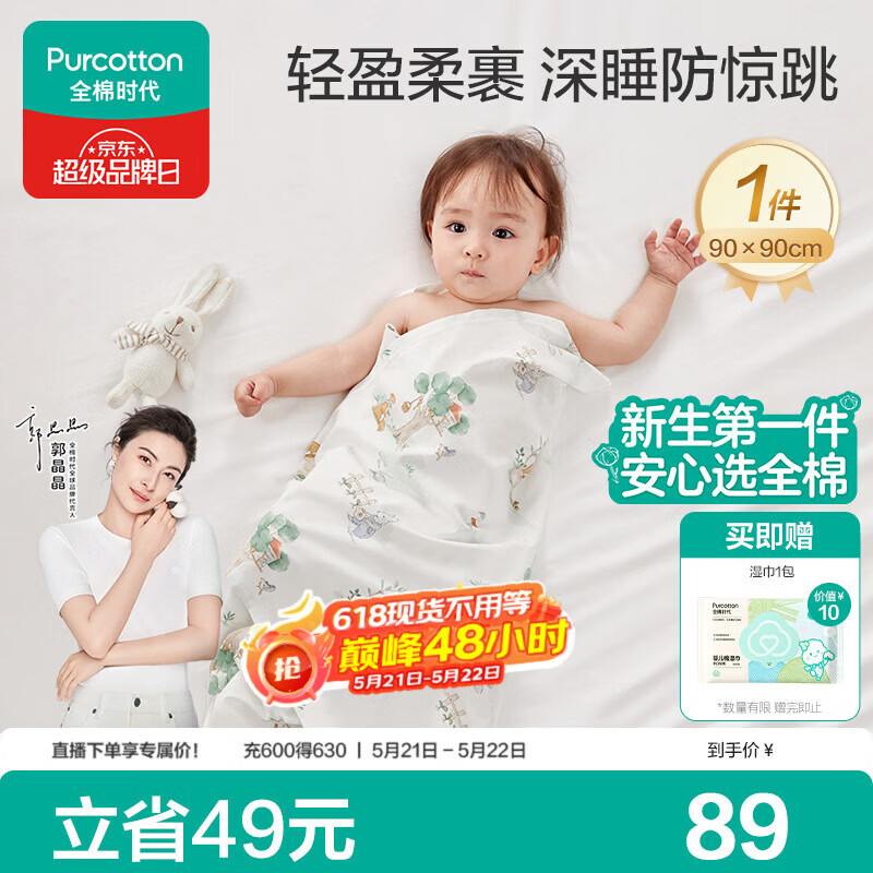 全棉时代婴儿针织包巾纯棉抱被新生儿薄空调被盖毯包被 童话树屋90×90cm