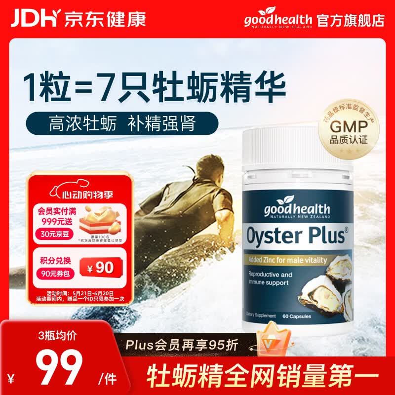 好健康goodhealth牡蛎精氨酸片补肾男士保健品生蚝精补睾酮早泄延时持久 【补肾延时】经典牡蛎精胶囊60粒/瓶