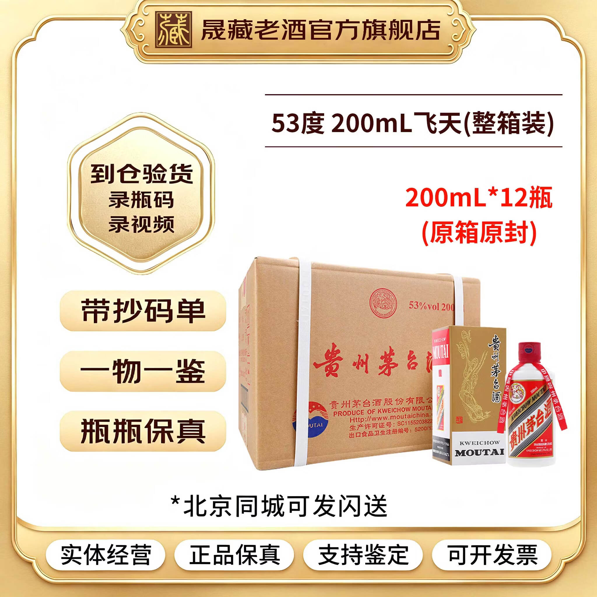 moutai/ę́ ����ę́ 53�� ������ 200ml 12ƿ 8188Ԫ