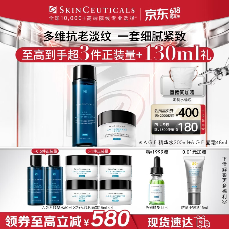 修丽可AGE精华水200ml+AGE面霜48ml 护肤品玻色因抗老紧致【重磅新品】