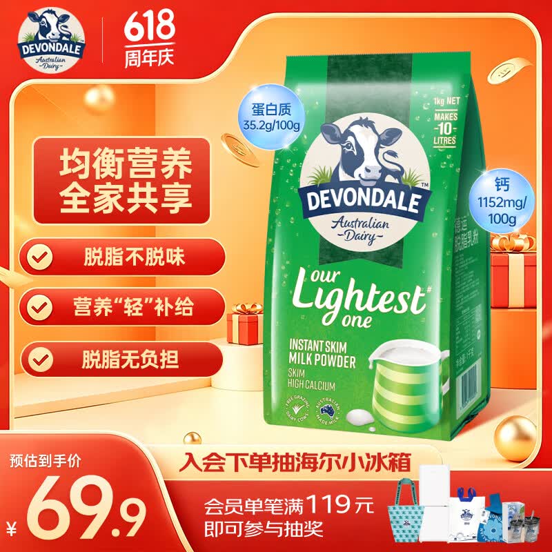 德运（Devondale）脱脂成人奶粉1kg袋装脱脂乳粉学生儿童奶粉澳洲原装进口高钙