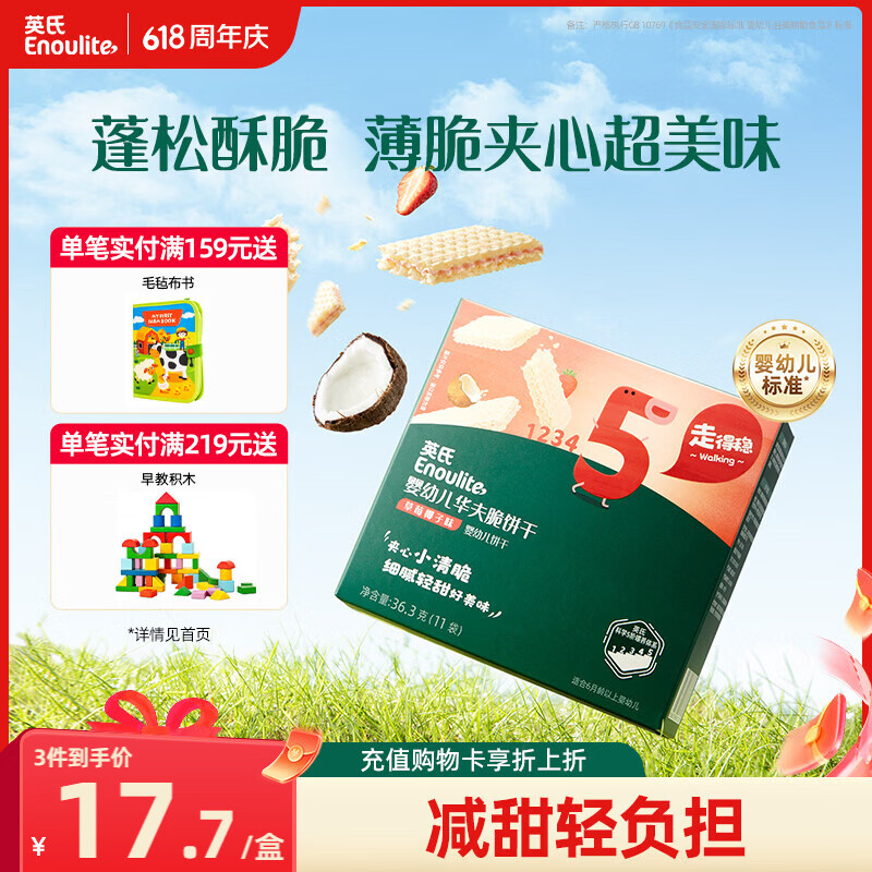 英氏（Engnice）婴幼儿华夫脆饼干草莓椰子味 婴儿零食辅食饼干宝宝零食36.3g
