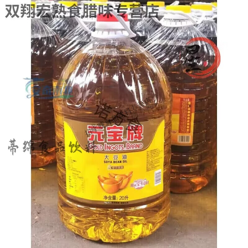 食怀元宝牌一级大豆油20升商用大桶烘培饭店餐饮专用食用油20l非40斤  高5L*2桶20斤