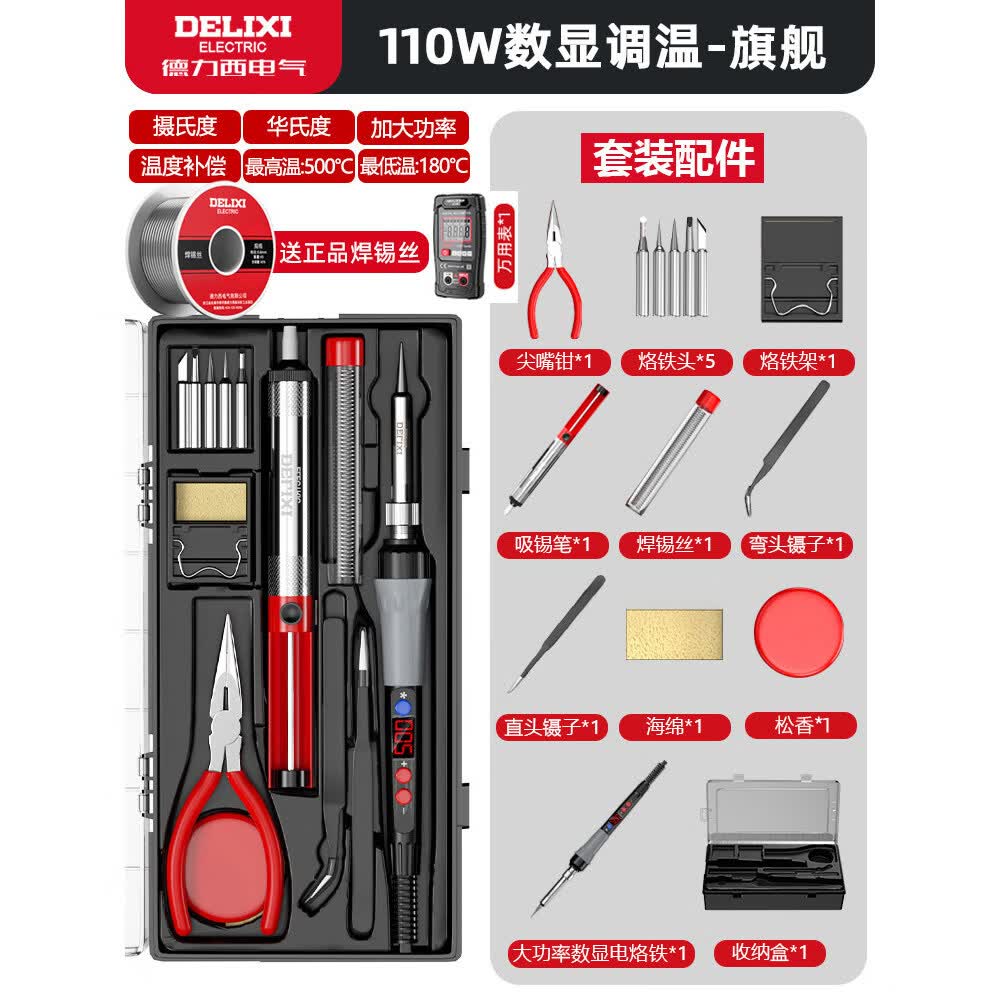 德力西电气（DELIXI ELECTRIC）电烙铁家用小型焊锡枪维修专用新型大功率电焊笔套装便携工业级 【110W数显调温】旗舰套装+正品焊锡丝