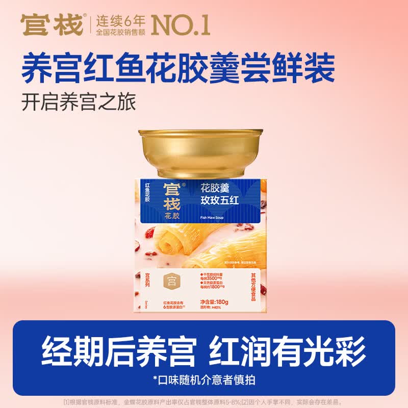 官栈 养宫花胶羹 花胶孕产妇营养滋补品 代餐轻食伴手礼 养宫花胶羹尝鲜装 180g*1盒
