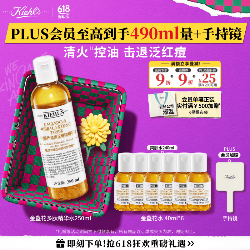 科颜氏（Kiehl's）金盏花植物精粹爽肤水250ml 祛痘控油 情人节礼物