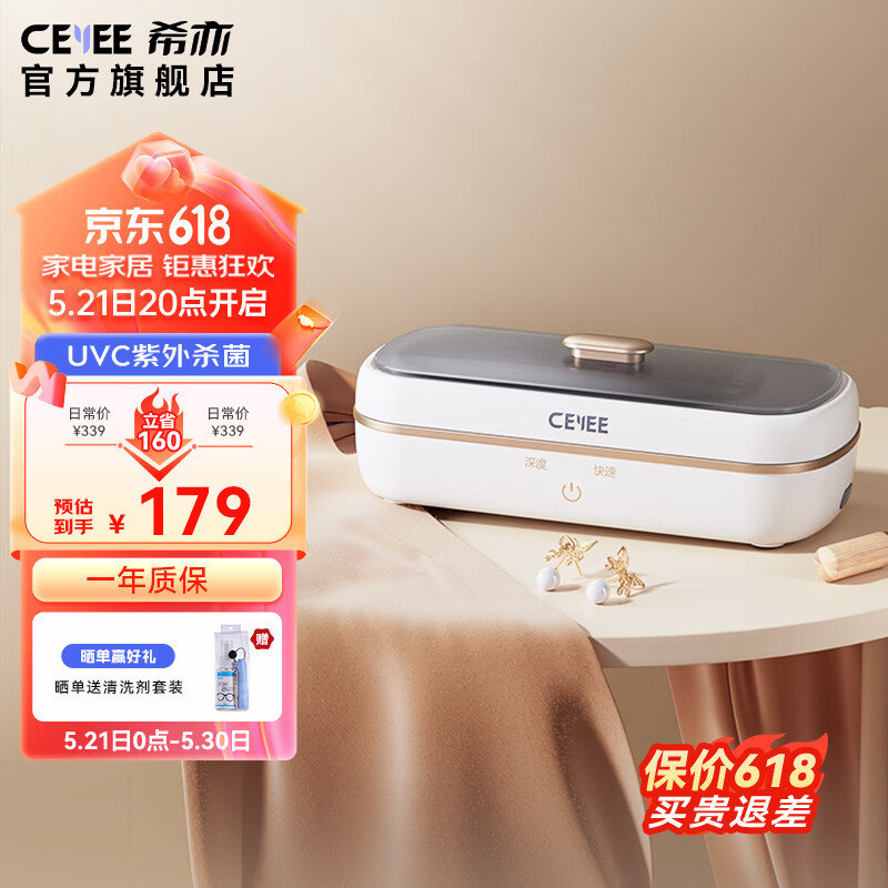 希亦（CEYEE）CG超声波清洁机 眼镜清洗机手表首饰假牙套首饰化妆刷超声波高频振洗便携全自动清洗机 白色