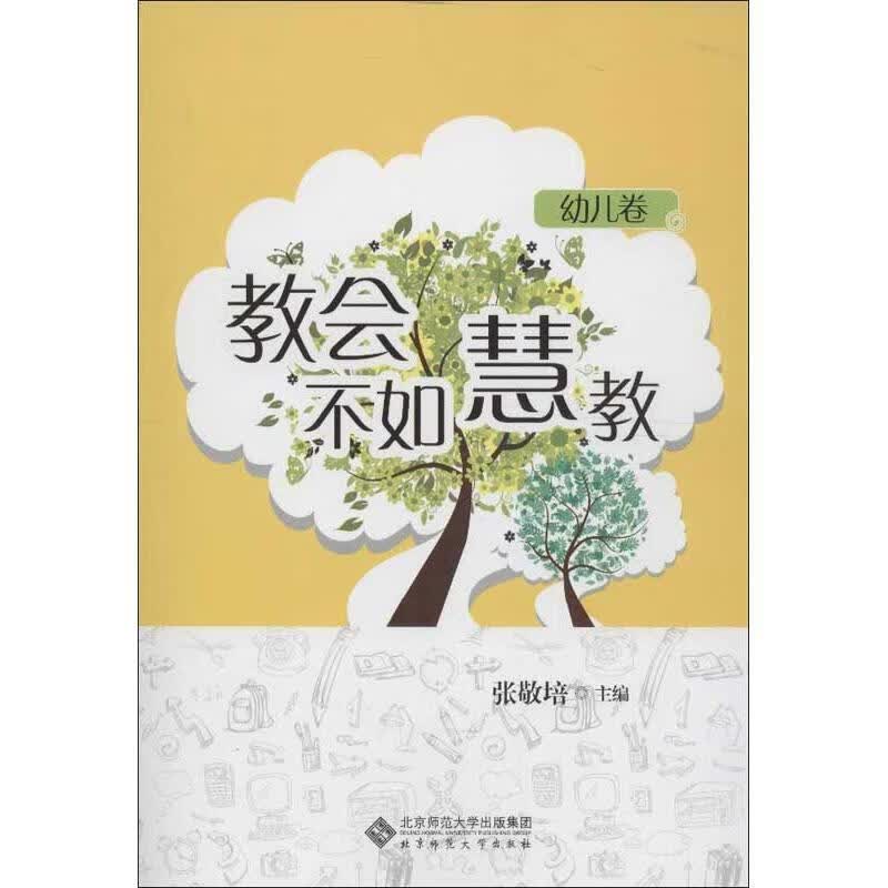 教会不如慧教 张敬培 编【正版】