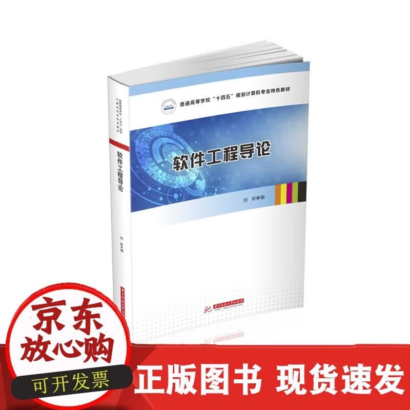软件工程导论  9787568043038C