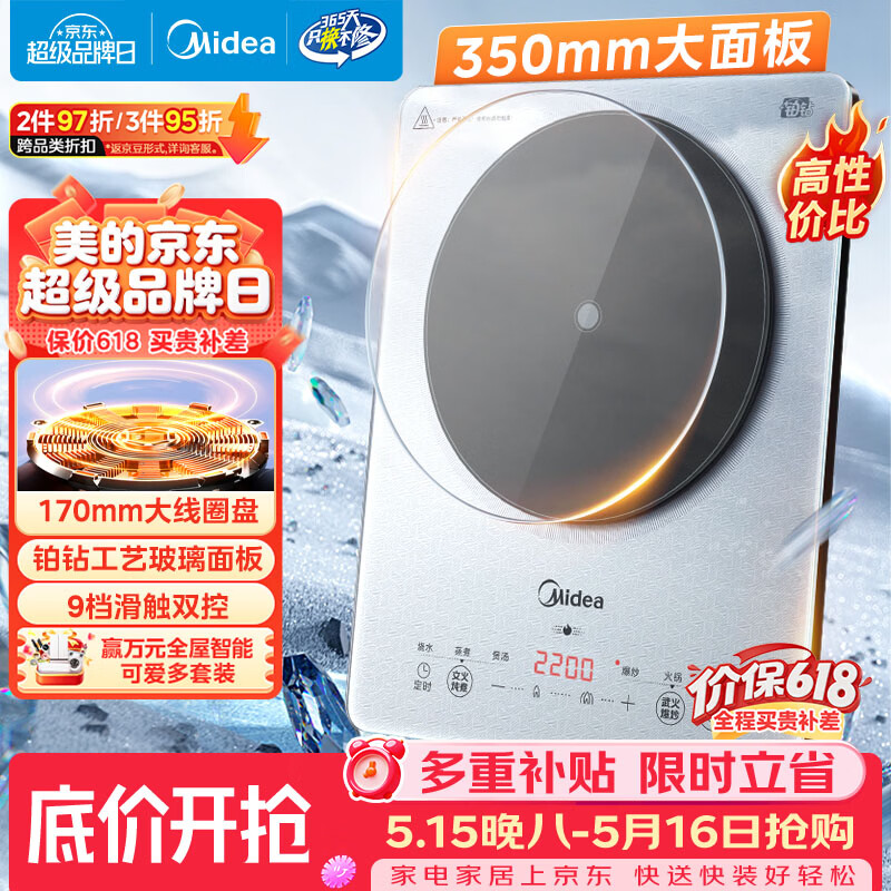 美的（Midea）[价低头部主播9折】[升级款】铂钻家用电磁炉2200W火锅炉大功率炒菜烧水一体面板超薄MC-E22B20