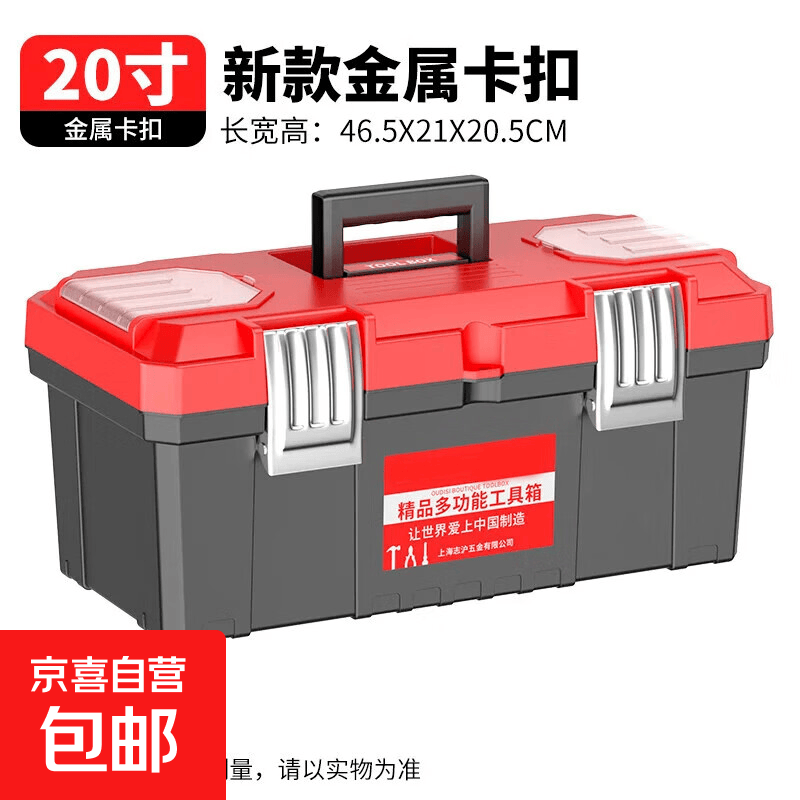 【万人同抢】家用多功能五金收纳箱手提电工工具箱车载维修配件箱 【卡扣不锈钢.红龙】20寸加厚（不含工具） 复工爆品