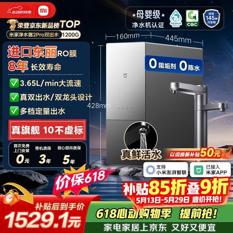 米家【旗舰新品】小米净水器2pro双出水1200G【价保618】家用厨下净水机 8年RO直饮双龙头净饮一体机