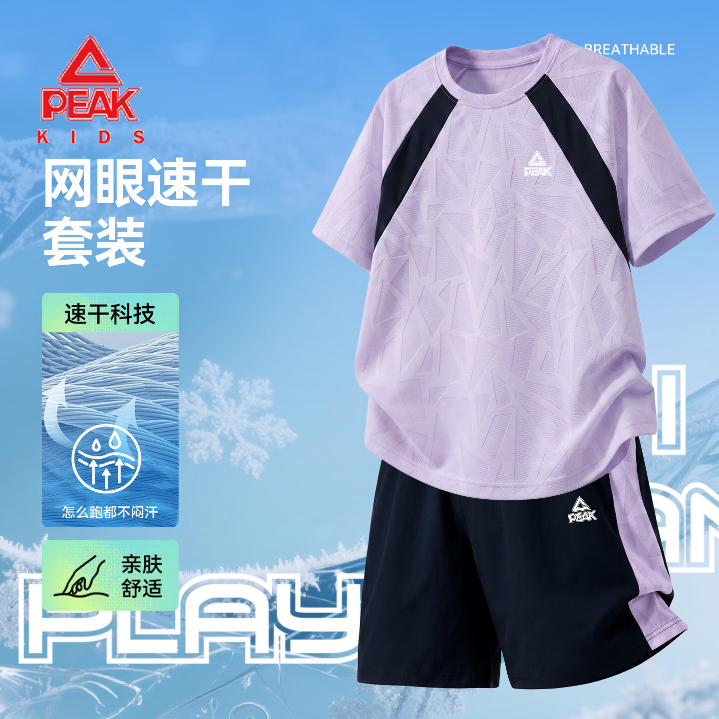 匹克童装儿童运动套装夏季2026新款男女童速干短袖短裤两件套宽松夏装 紫/PK标白硅胶K+PK标白硅胶K 140 京东折扣/优惠券