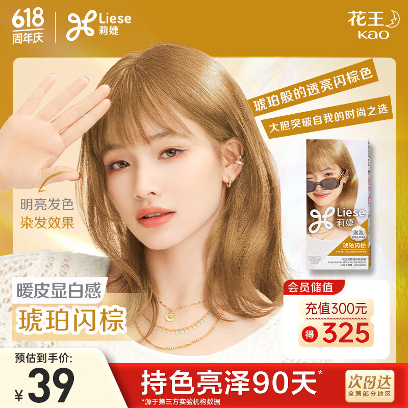 LIESE花王莉婕泡沫染发剂 琥珀闪棕CAWF19 染发膏潮流彩染