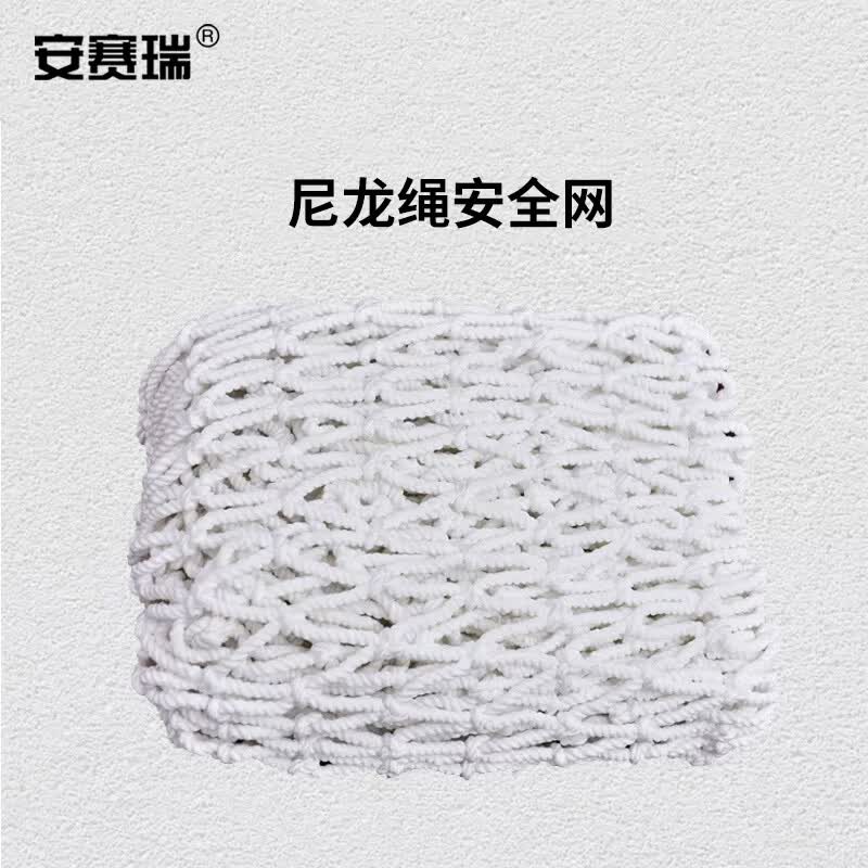 安赛瑞尼龙绳安全网 Φ5mm 3×3m 网孔5cm 货柜安全网 集装箱防护网 货物防倒网 货柜加固网 宽3m长3m K000163