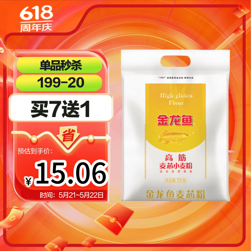 金龙鱼 面粉 高筋粉 高筋麦芯小麦粉 10斤 家用包子饺子馒头饼手擀面