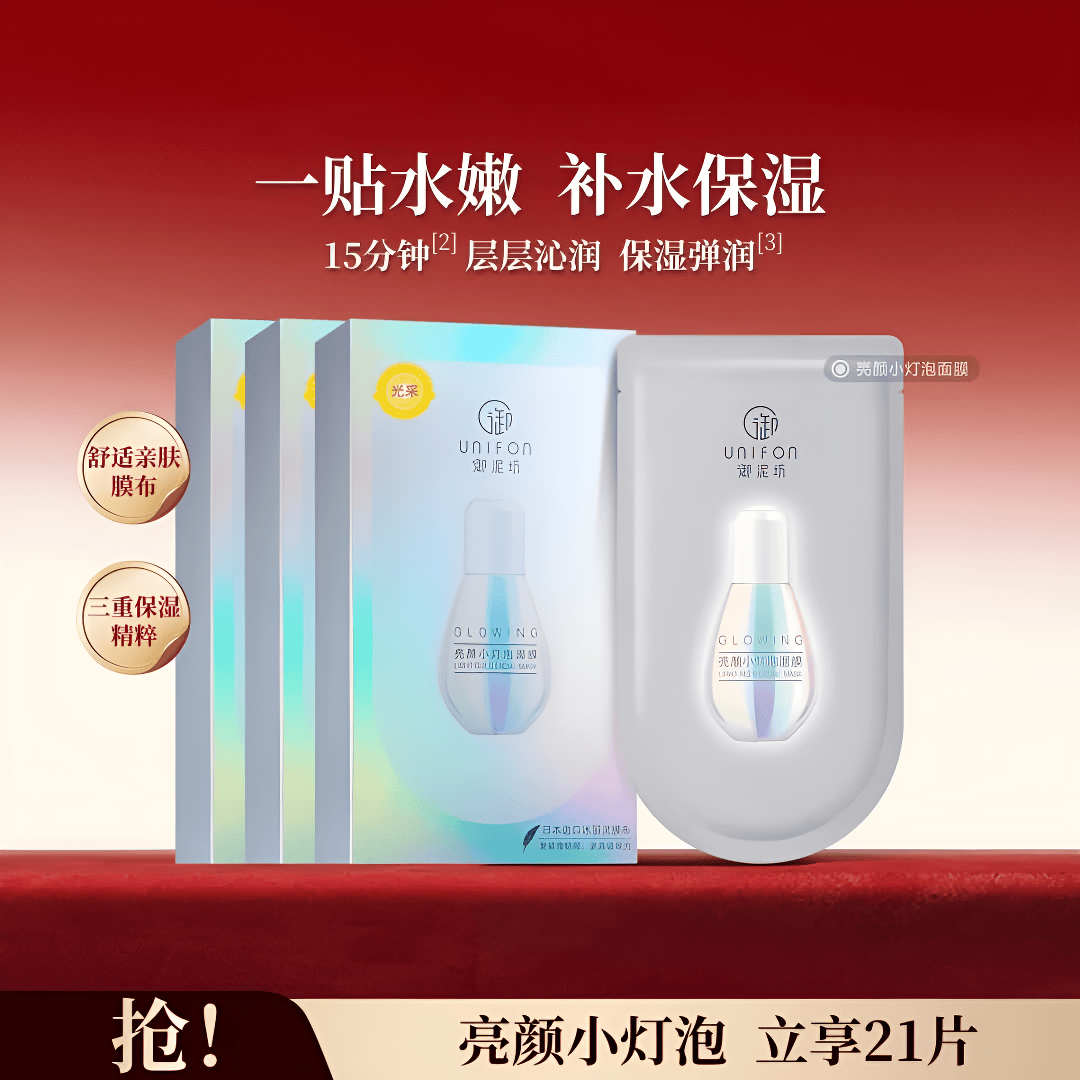 御泥坊小灯泡面膜补水保湿烟酰胺提亮肤色玻尿酸面膜护肤礼物 【补水亮肤】小灯泡21片