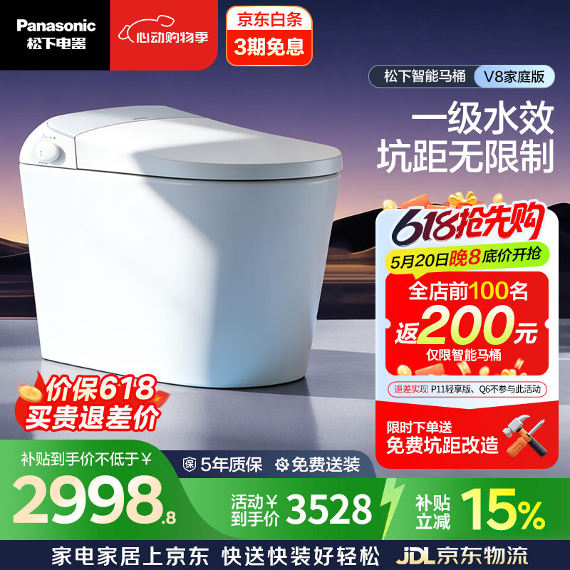 松下（Panasonic）智能马桶家庭版坑距可调泡沫盾脚感V8家庭版
