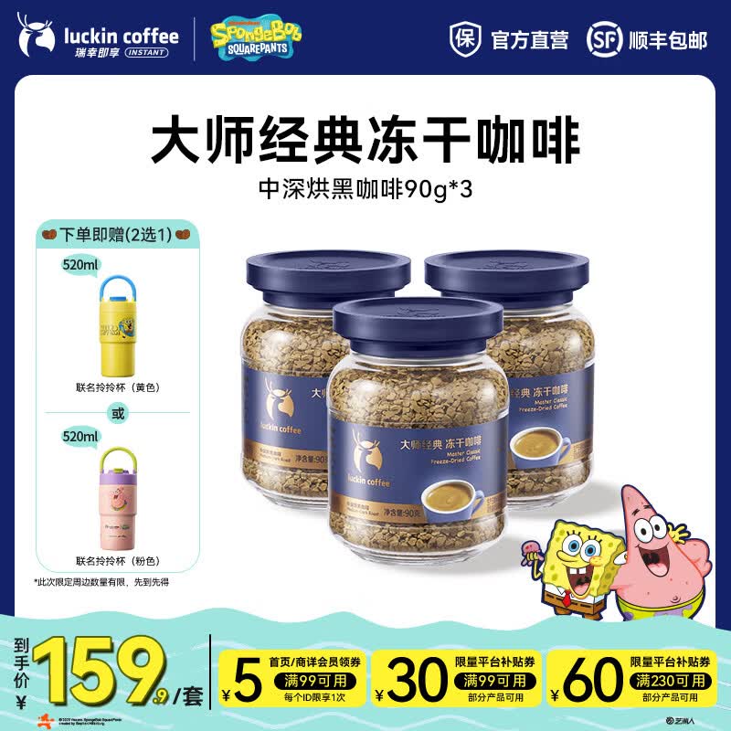 瑞幸咖啡大颗粒冻干咖啡速溶黑咖啡0糖拿铁美式【400次咖啡】 中深烘90g*3【可冲135杯】
