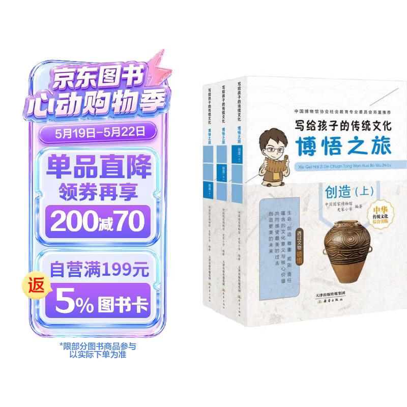 写给孩子的传统文化 博悟之旅·创造（套装共3册） 