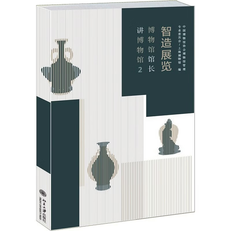 智造展览-博物馆馆长讲博物馆(2)本书编写组社会科学文献检索北京大学出版社新华书店正版