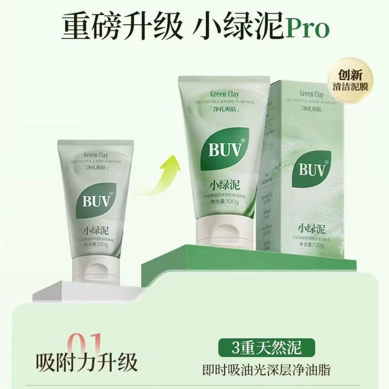 BUV蔡徐坤同款】小绿泥叶绿素氨基酸洗面奶控油去黑头收毛孔洁面清洁 【3支】蔡徐坤代言 升级款