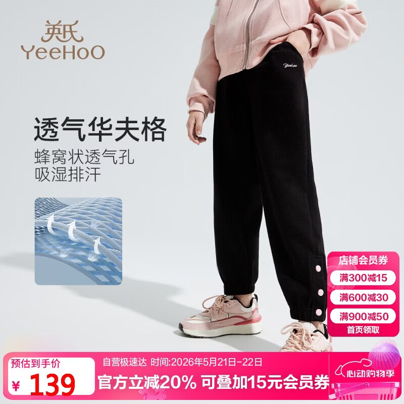 英氏（YEEHOO）女童裤子儿童卫裤中大童装休闲裤春季休闲百搭运动长裤 黑色 150