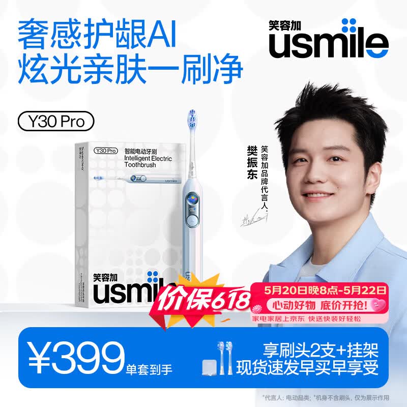 usmile笑容加智能电动牙刷  AI智能化新动力大摆幅 Y30Pro极光蓝  送男友女友 生日礼物 520礼物 价保618