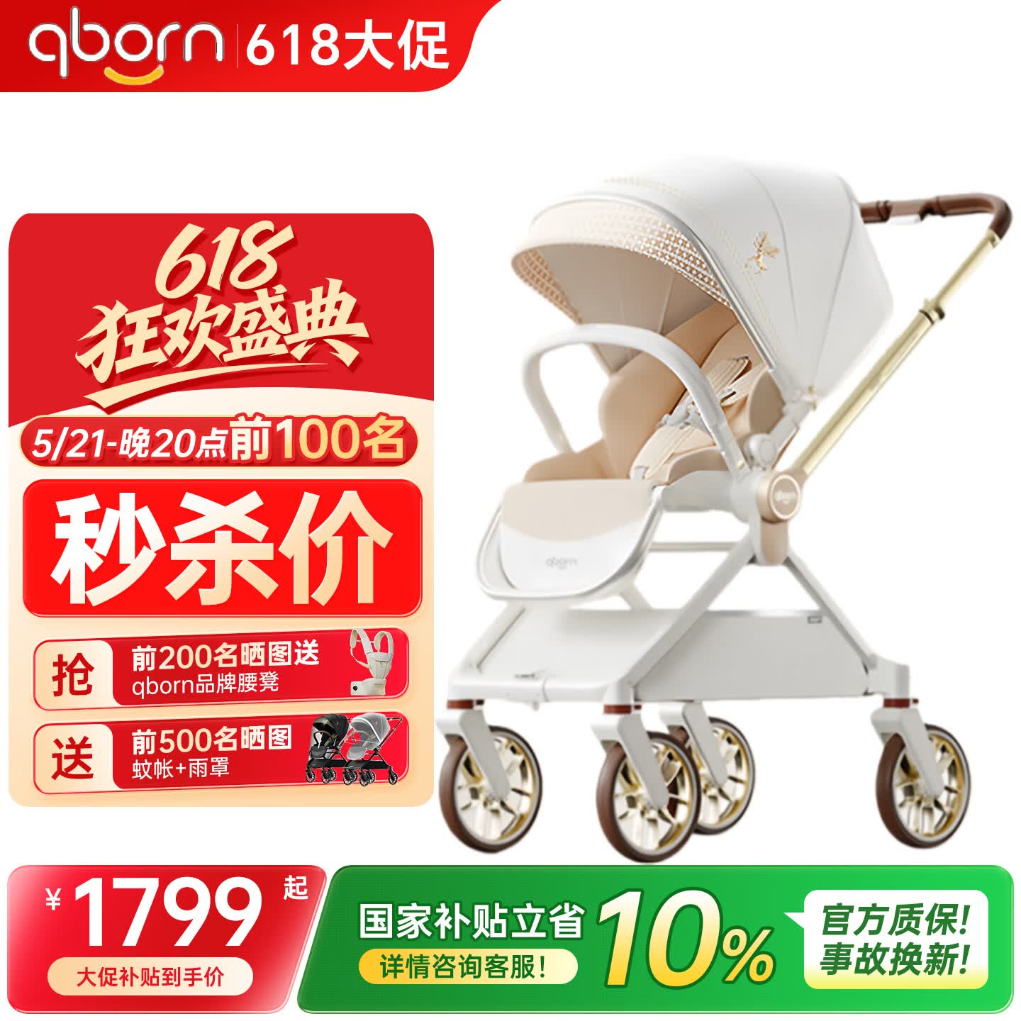 qborn白鹿婴儿车新生小孩米色婴儿车高景观双向折叠轻便可坐躺儿童推车 白鹿-玉兰白【推杆换向 60cm高景观 四轮避震】
