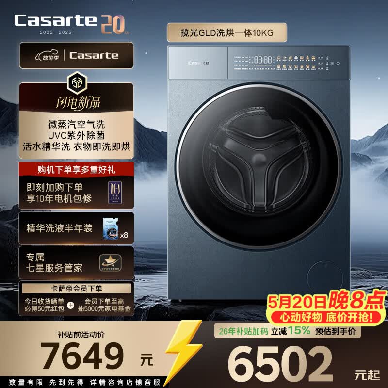 卡萨帝（Casarte）【重磅新品】揽光GLD洗烘一体 10KG家用全自动变频滚筒洗衣机 养护湿洗 空气洗  CE HB10LWUGLDU1 【品质款】- 滚筒洗烘 10kg