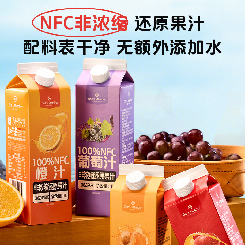 1号会员店100%NFC混合果汁年货礼盒装 0添加纯果蔬汁鲜果水果榨汁饮料1L*4