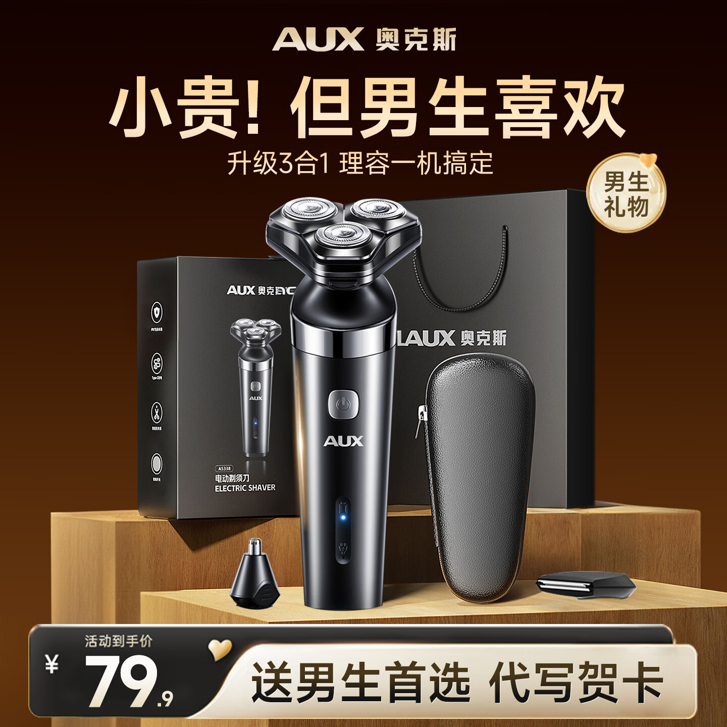 奥克斯（AUX）【七夕节礼物】电动剃须刀男士胡须刀多功能理容三合一刮胡刀2026新款送男友节日礼物 【礼盒款】赠收纳包+精美礼袋+鼻毛器+鬓角刀