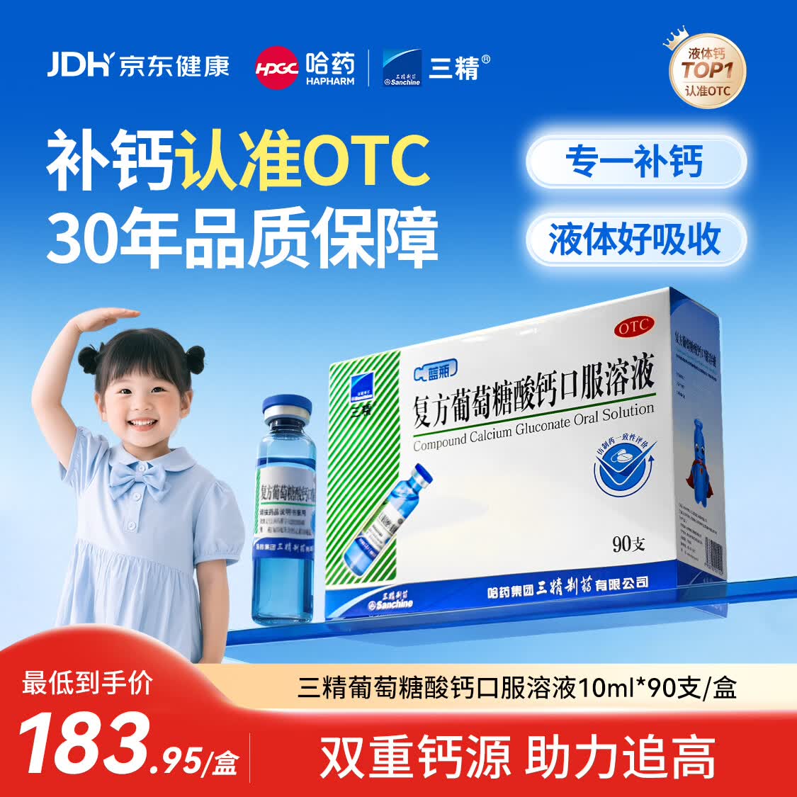 三精复方葡萄糖酸钙口服溶液10ml*90支液体钙非葡萄糖酸钙铁锌0-3-4-17岁儿童青少年长个子补钙非钙片全龄段可喝