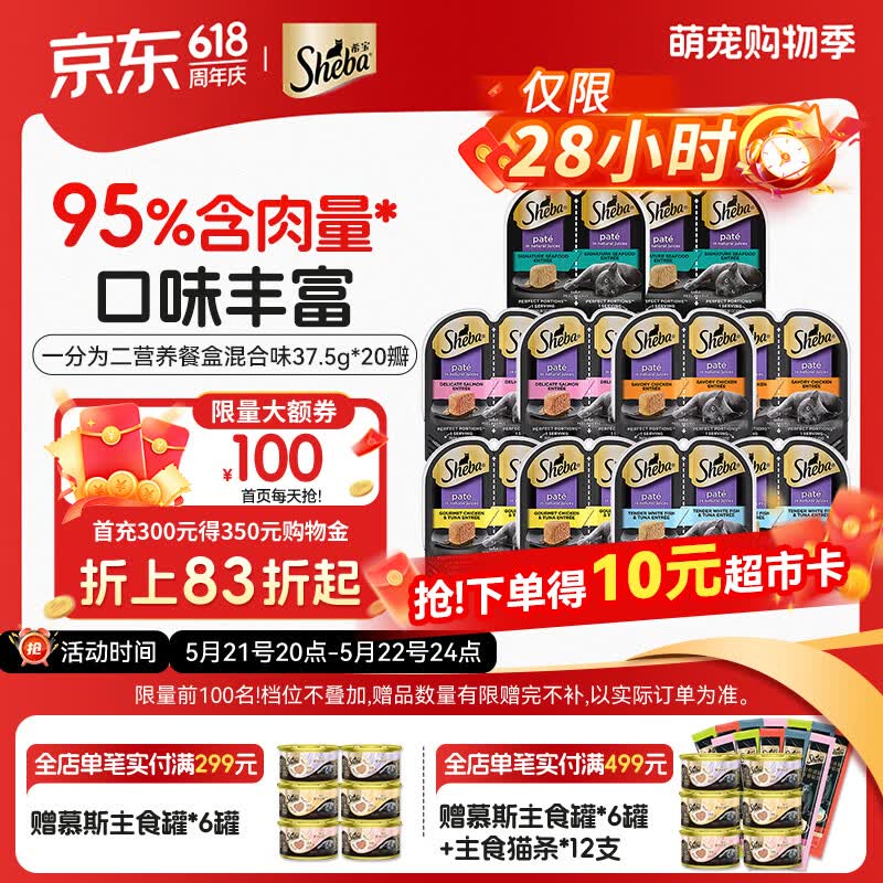 希宝（Sheba）一分为二营养餐盒主食级猫罐头混合口味猫粮猫零食37.5g*20瓣