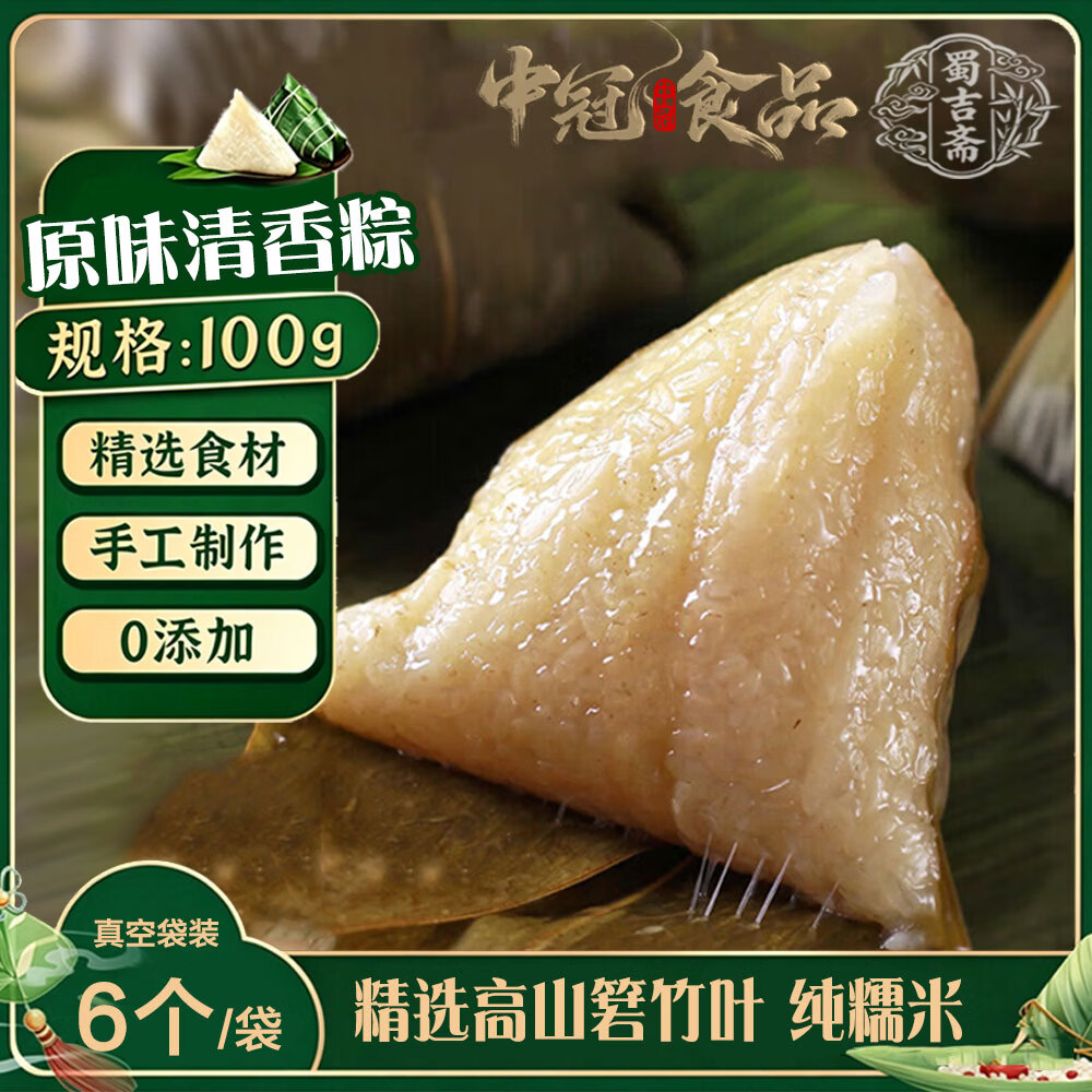 蜀吉斋清香原味粽子100g*6只 15.9元 - 线报酷