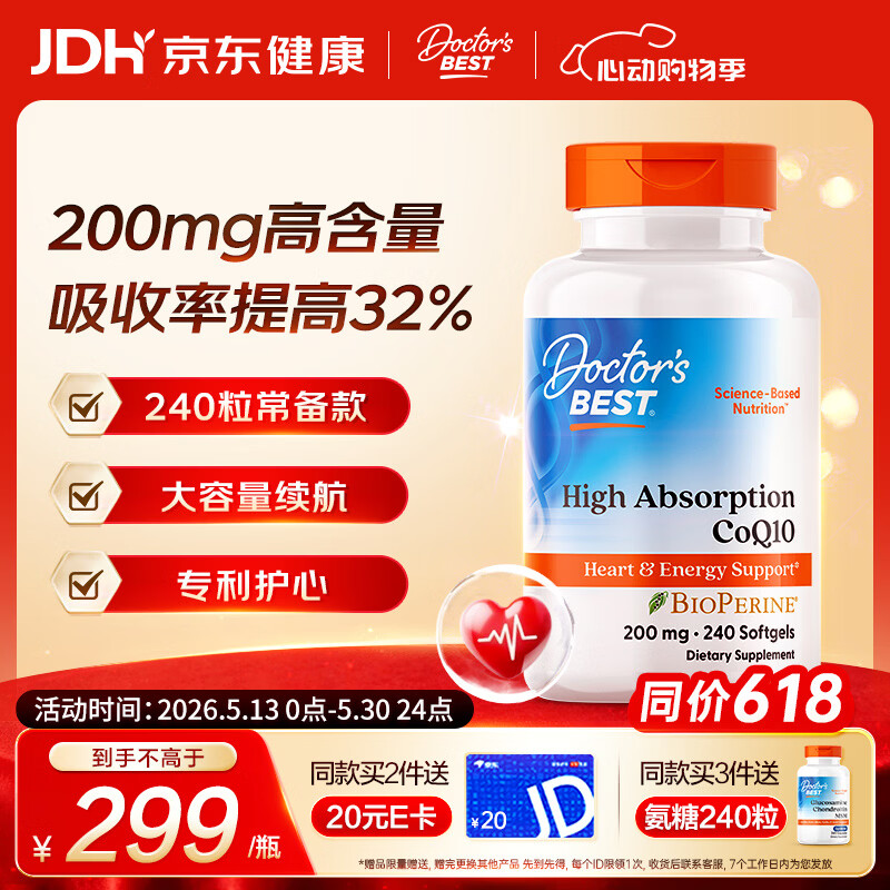 Doctor's best辅酶Q10软胶囊200mg*240粒含黑胡椒熬夜保护心脏备孕提32%吸收