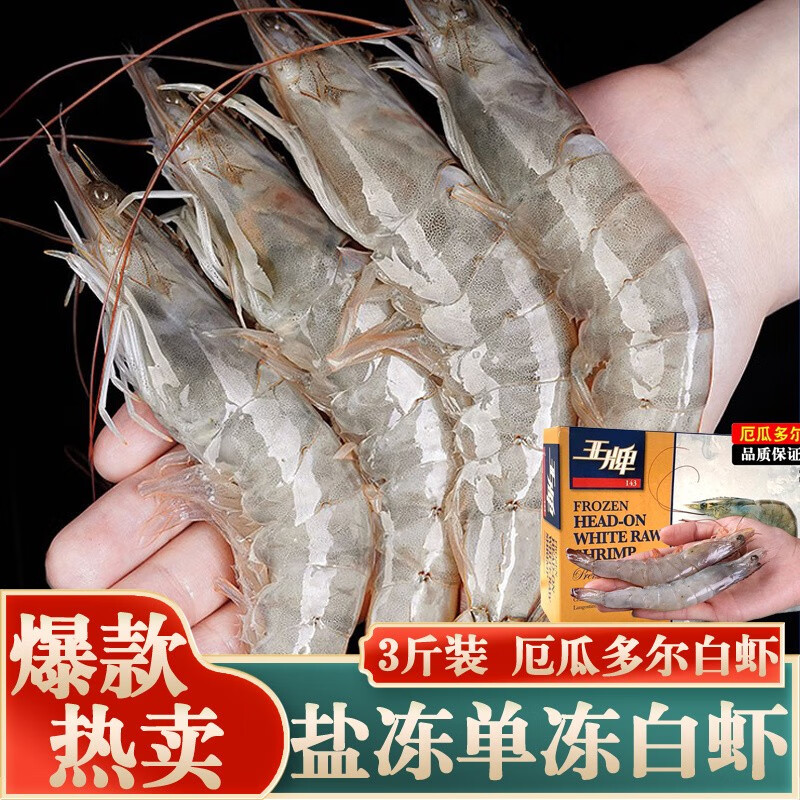沃派 厄瓜多尔白虾 盐冻单冻大虾对虾 南美对虾 可剥虾仁 1.