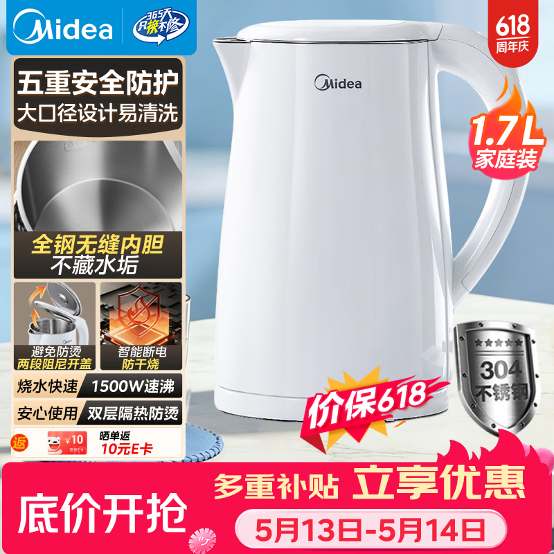美的（Midea）【价保618】电热水壶烧水壶1.7L304不锈钢0涂层双层隔热自动断电1500W养生冲奶 MK-SH17M130
