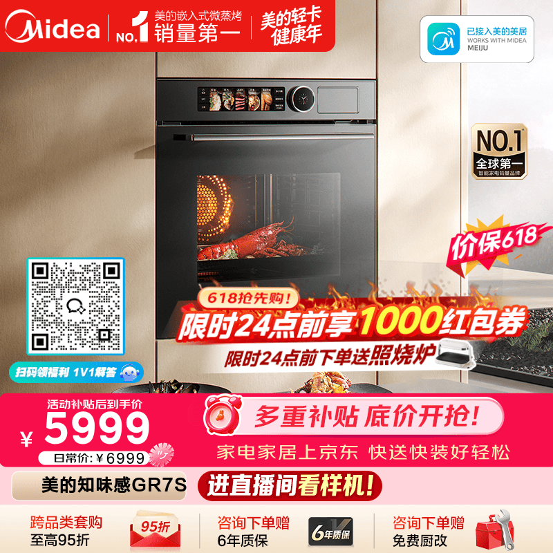 美的（Midea）【0.2s极速升温】嵌入式微蒸烤一体机GR7S 温湿智控空气炸 烤贝果 78L蒸烤箱 小西梅美的知味感R7S