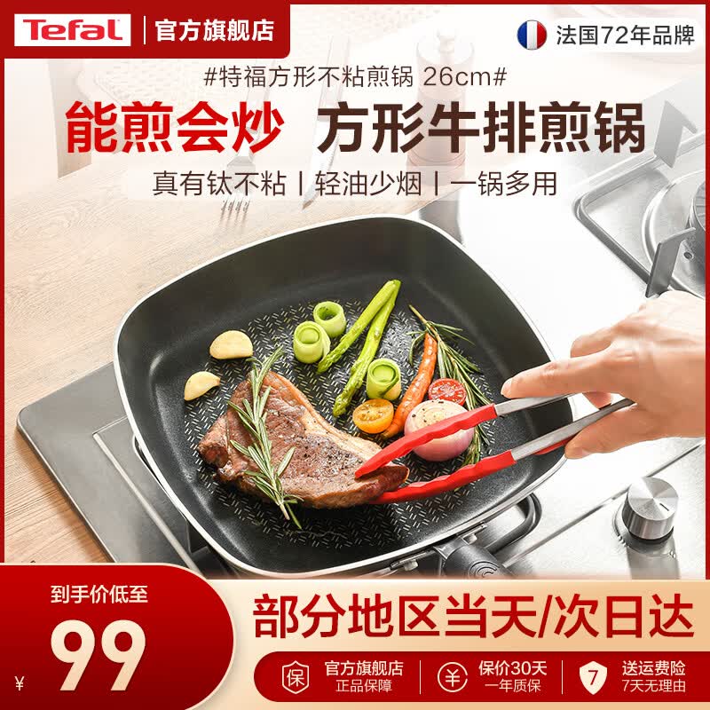 特福（Tefal）平底锅煎锅不粘锅家用煎蛋锅方形牛排煎锅少油烟燃气灶用 几何煎锅 26cm
