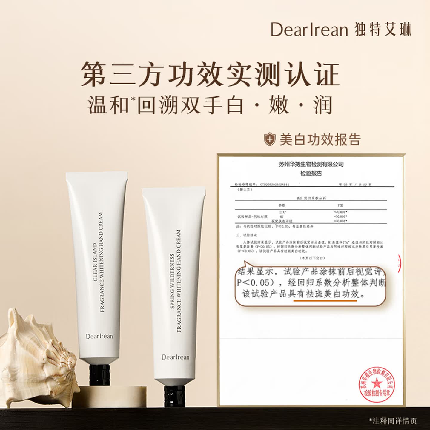 独特艾琳(Dear lrean)【双十一抢先购】香氛护手霜男女保湿改善干燥粗糙持久留香伴手礼 香氛美白护手霜35ml【清澈岛屿】