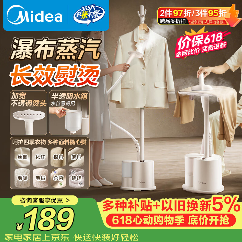 美的（Midea）价保618【高效除皱】立式挂烫机/熨烫机36g/min蒸汽家用烫衣服神器衣帽架设计团购礼物YGJ18DB