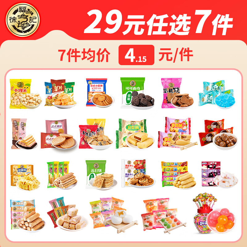 徐福记糕点饼干零食任选沙琪玛凤梨酥膨化糖果爆款零食自由组合 橡皮糖【100g】